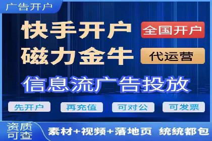 短视频平台信息流开户全攻略及效果评估案例